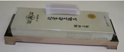 Japanese Water Stone Suehiro 8000 Grit Size: 8-1/8" x 2-7/8" x 3/4"